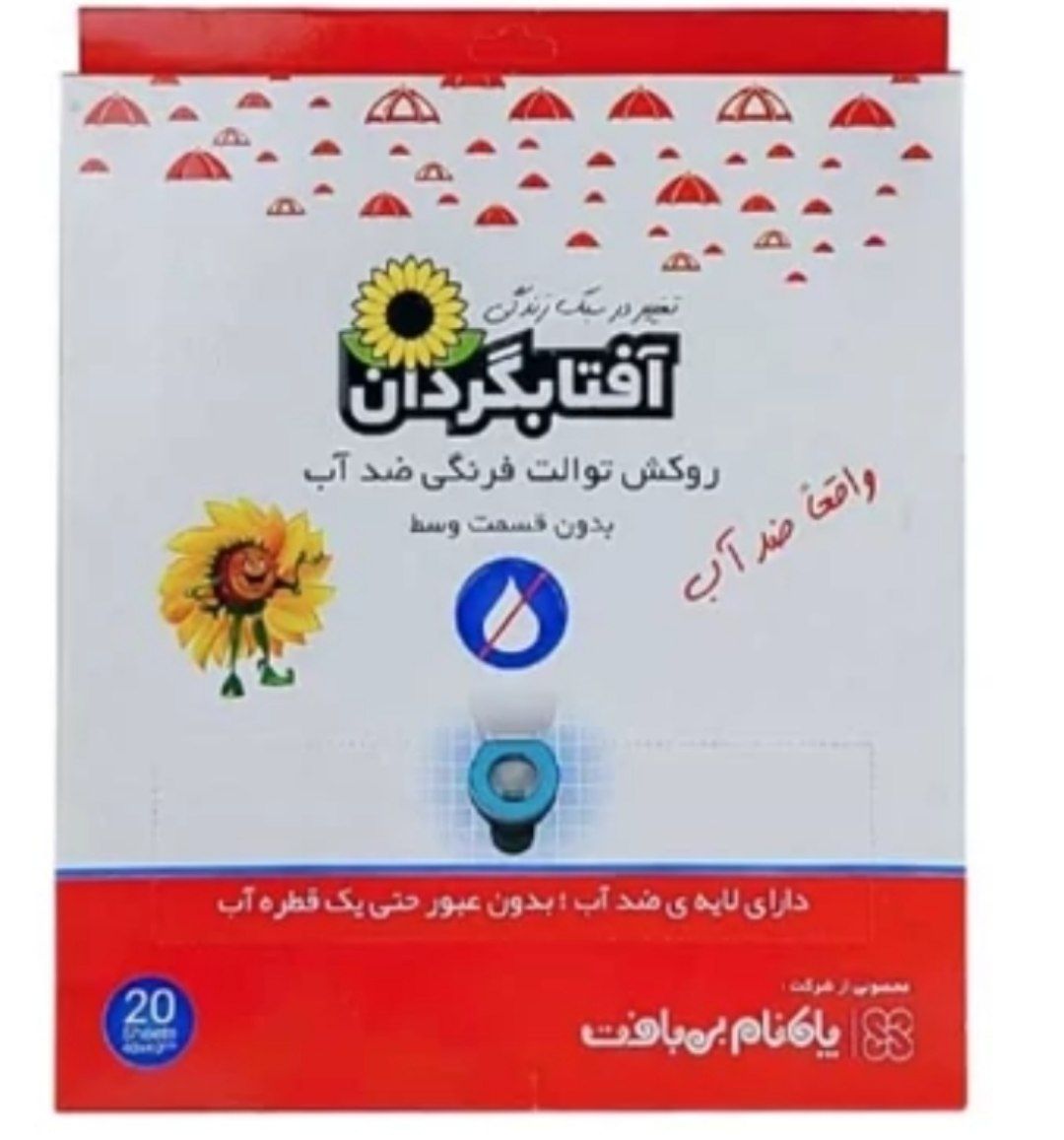 کاور توالت فرنگی ضد اب آفتابگردان 20عددی