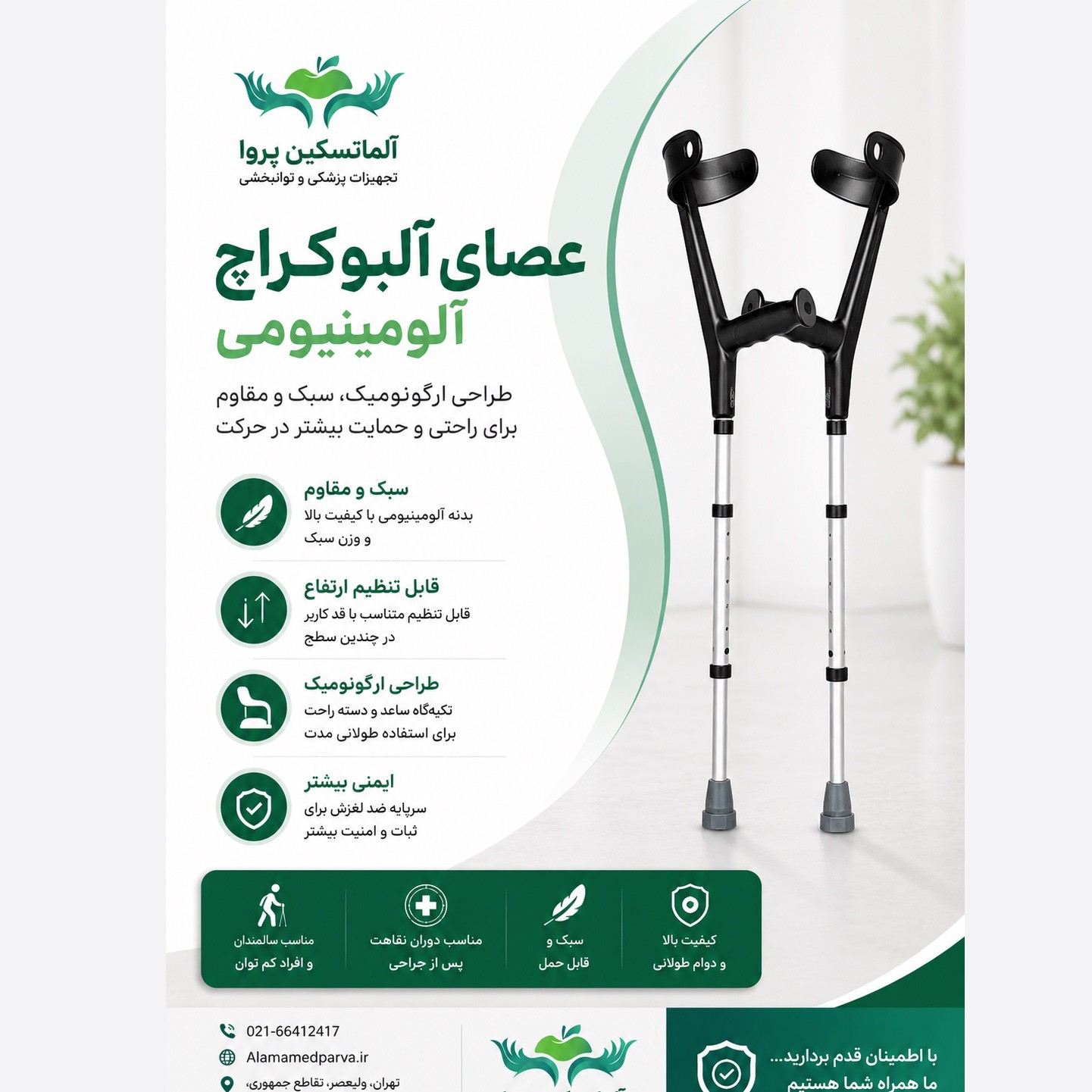 عصا آلبوکراچ آلومینیومی