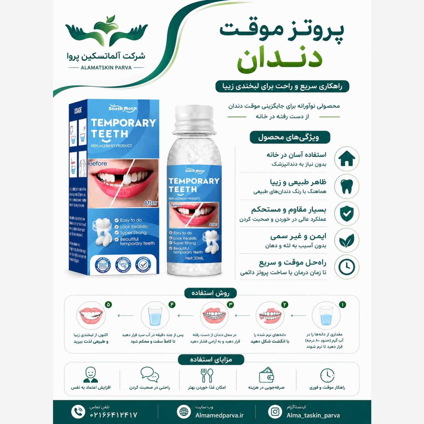 پروتز موقت دندان