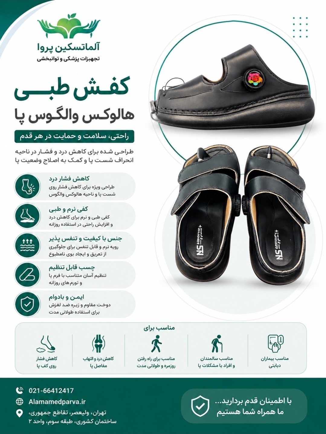 صندل هالوکس والگوس پا