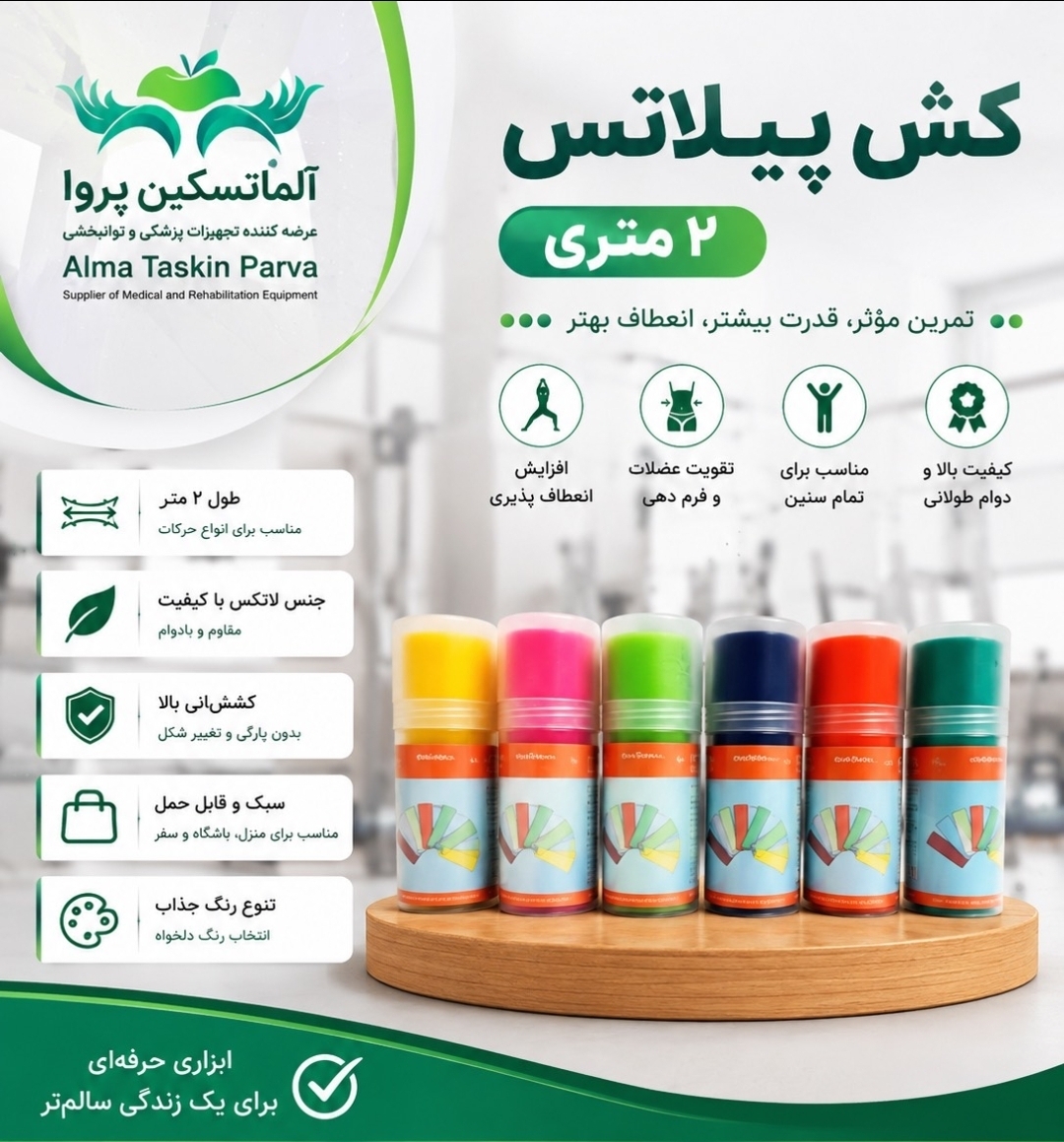 کش پیلاتس ۲ متری