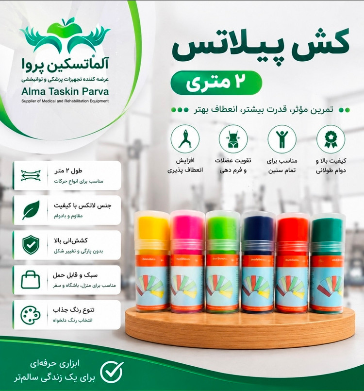 کش پیلاتس ۲ متری