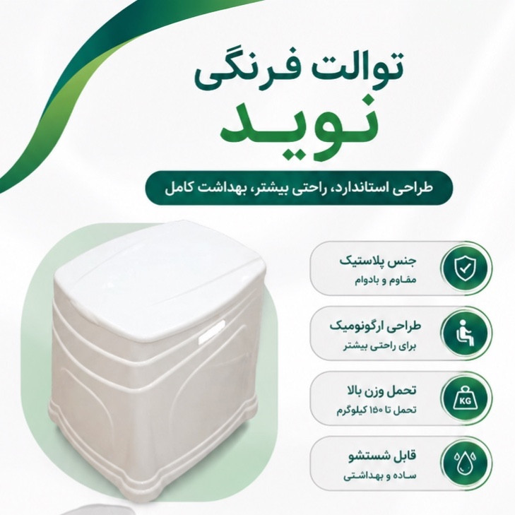 توالت فرنگی دور پوشیده نوید کارتن 7 عددی