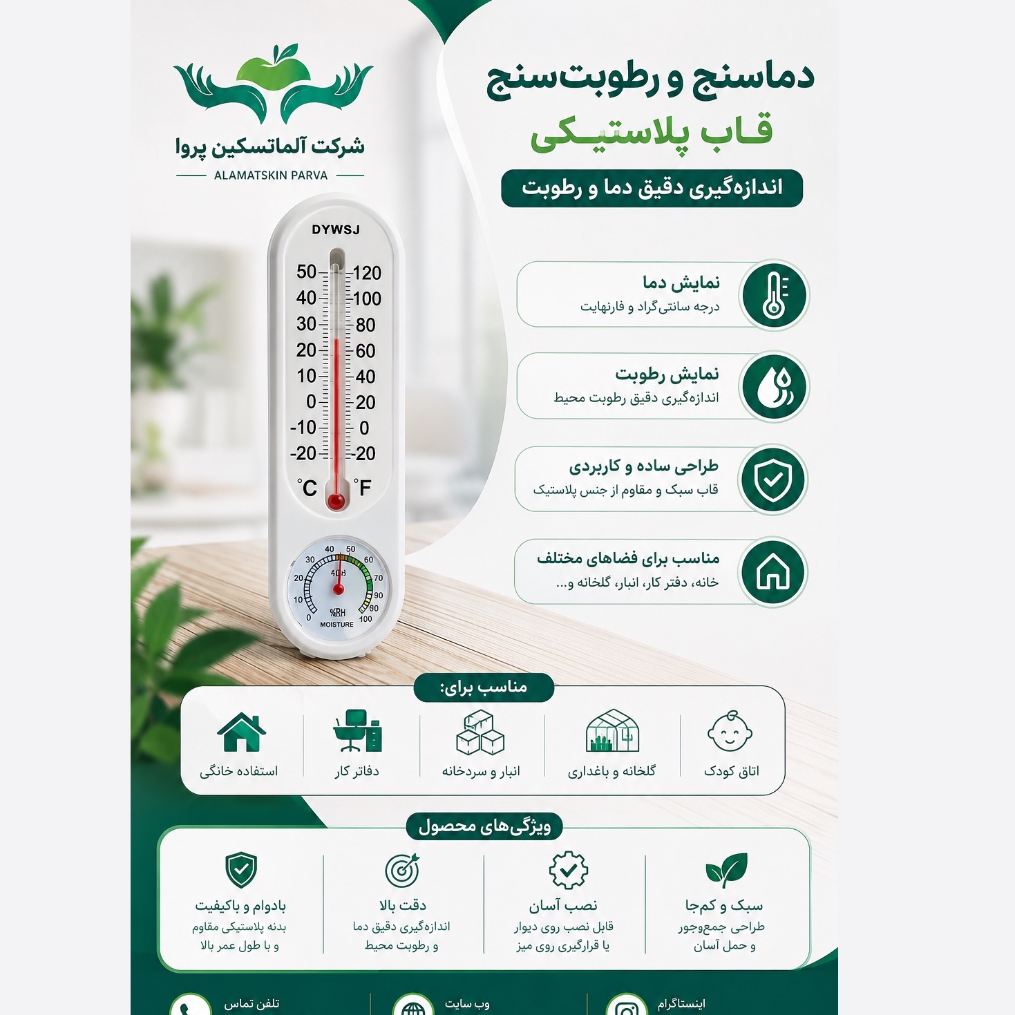 دماسنج و رطوبت سنج قاب پلاستیکی عمده 30 عددی