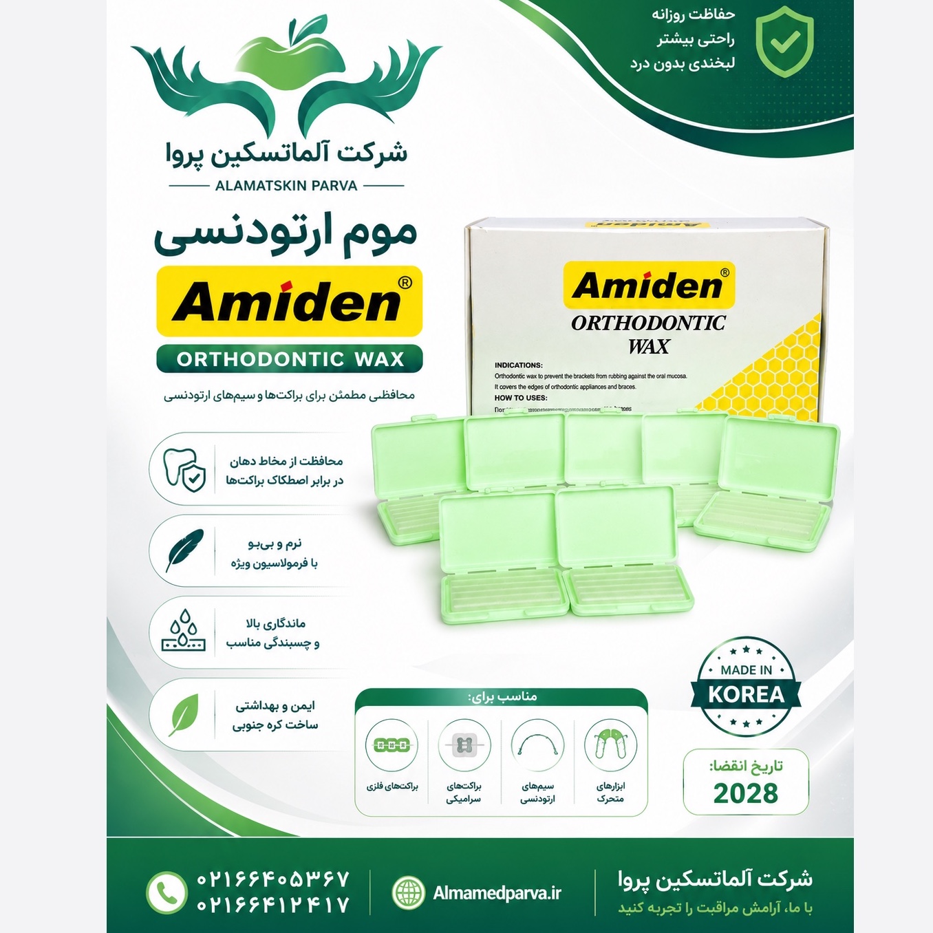 موم ارتودنسی کره ای آمیدن 100 عددی عمده