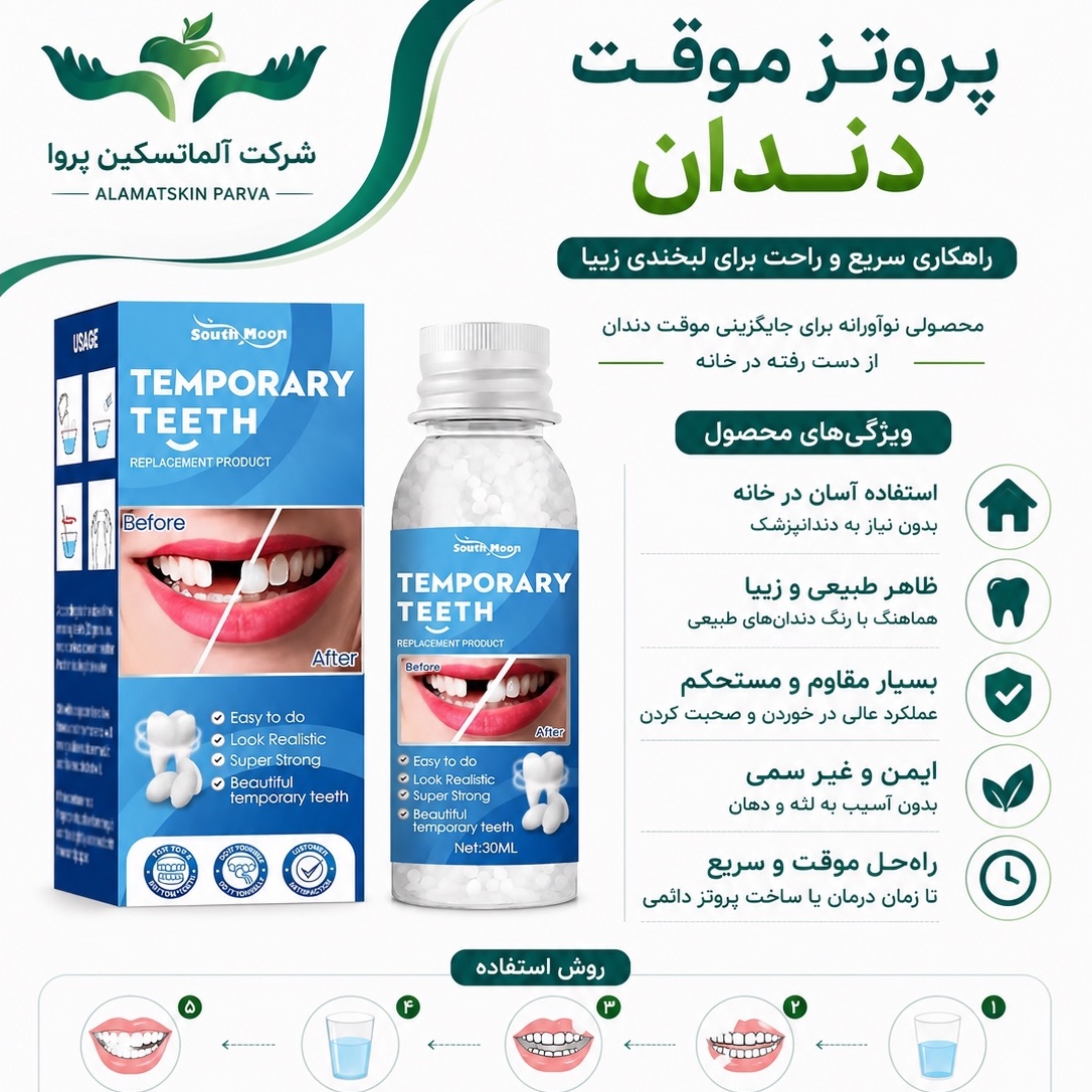 پروتز موقت دندان مصنوعی عمده مجموعه 10 عددی