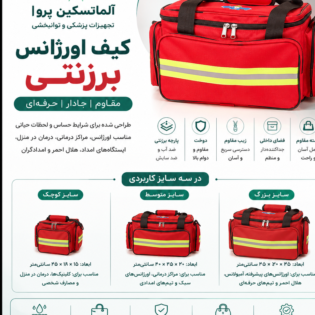 کیف اورژانس برزنتی بزرگ مجموعه 3 عددی