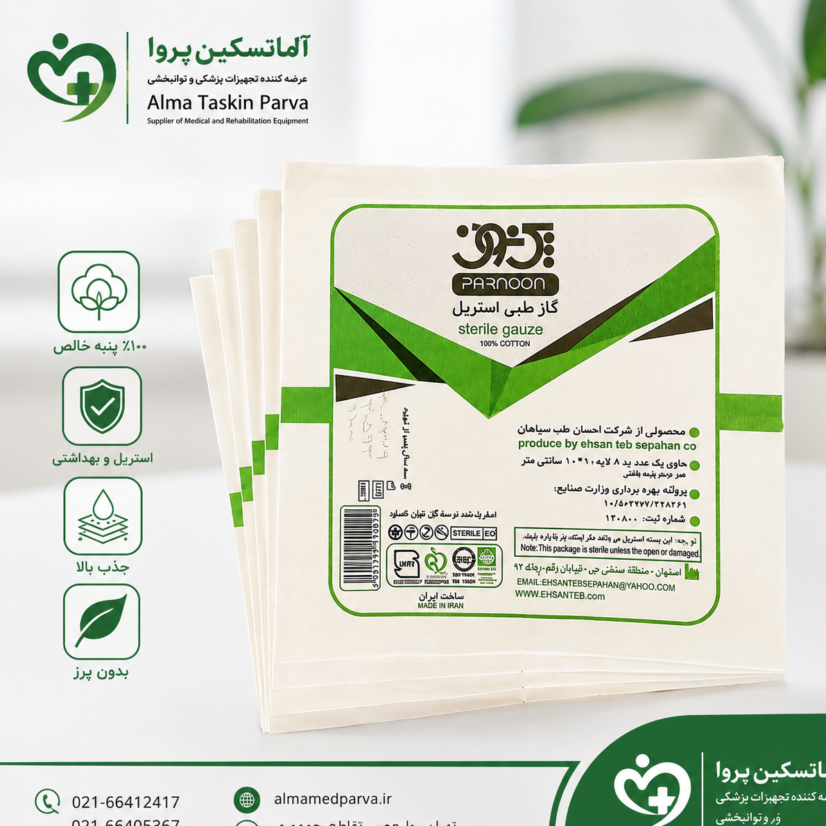 گاز استریل 10 در 10 مجموعه 1400 عددی عمده