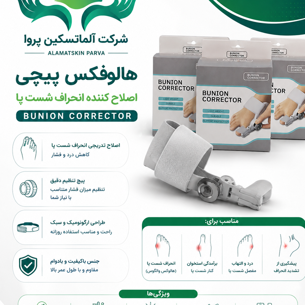 هالوفیکس پیچی پا مجموعه 8 عددی