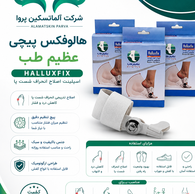 هالوفیکس پیچی پا یگانه طب عمده 8 عددی