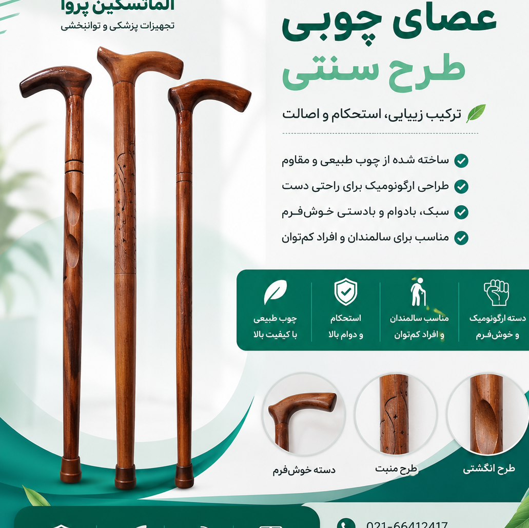عصا چوبی ساده وطرح دار عمده 15 عددی عمده
