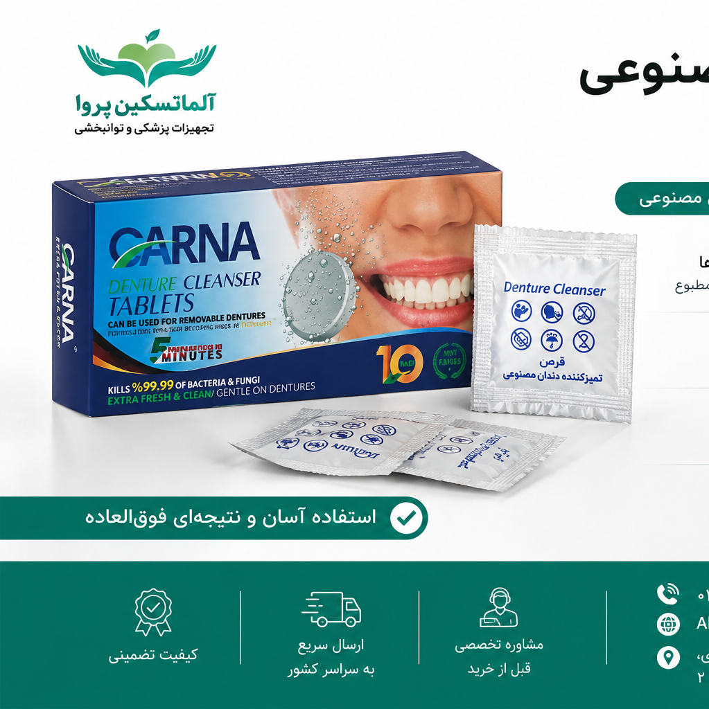 قرص دندان مصنوعی کارنا 10 عددی