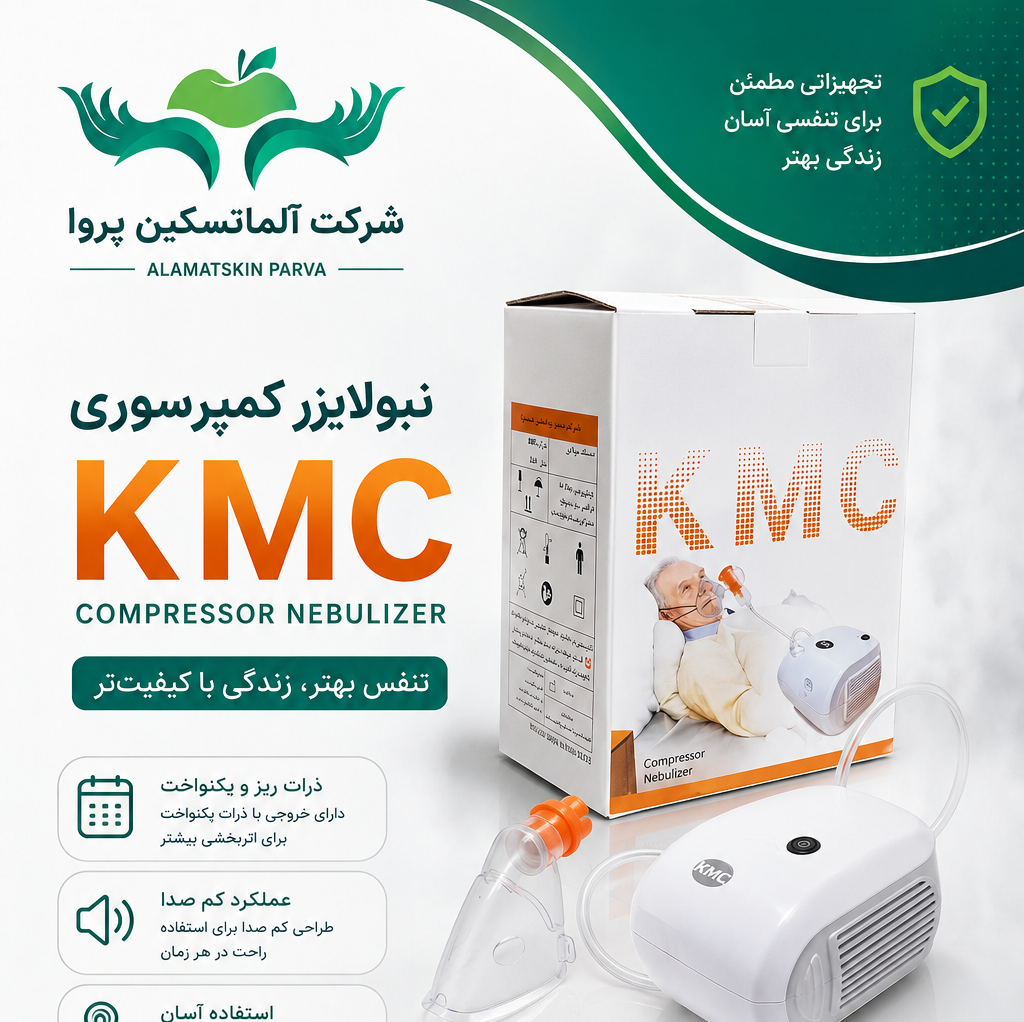 نبولایزر kmc عمده مجموعه 4 عددی