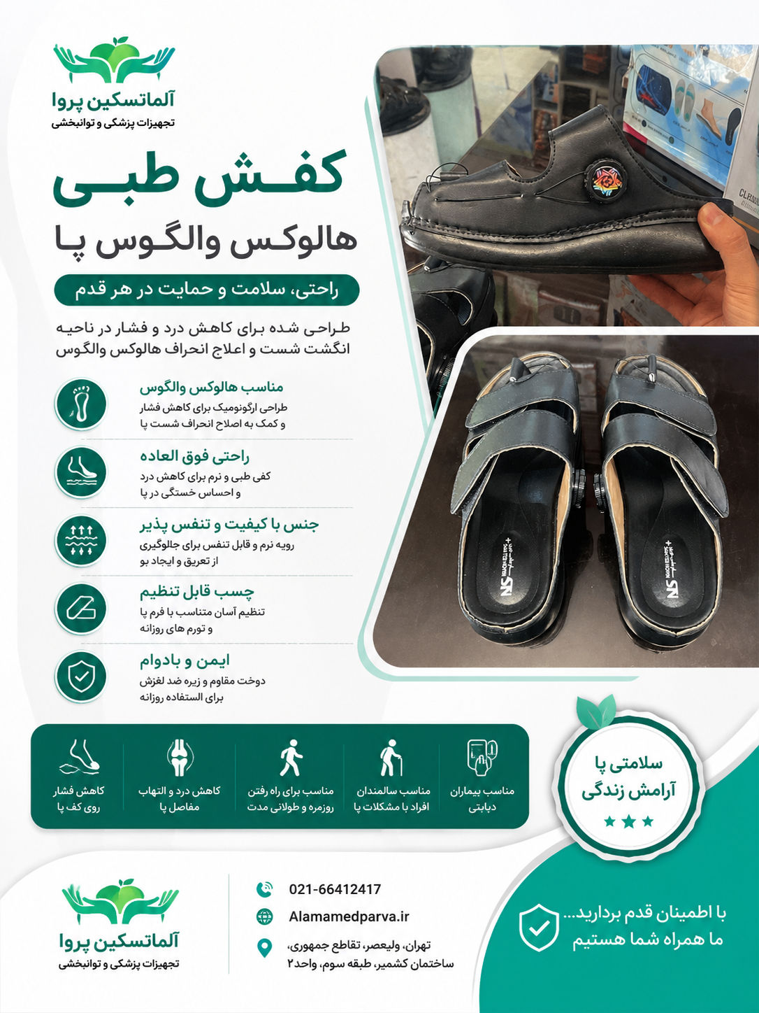 صندل طبی هالوکس والگوس اصلاح انحراف شست پا