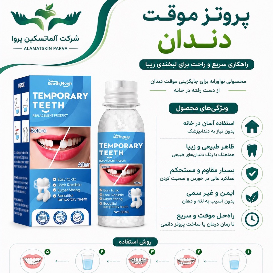 پروتز موقت دندان مصنوعی عمده مجموعه 10 عددی