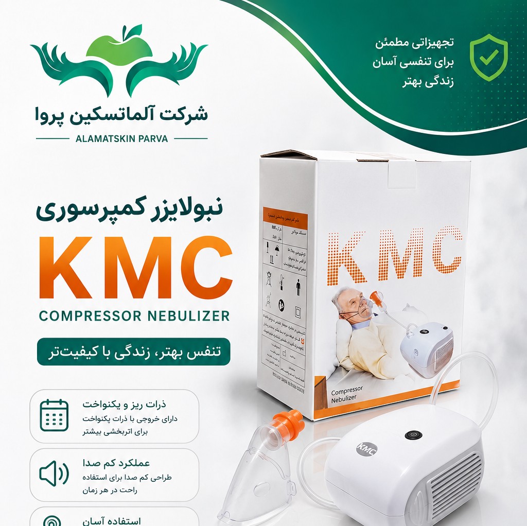 نبولایزر kmc عمده مجموعه 4 عددی