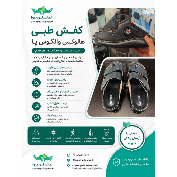 صندل طبی هالوکس والگوس اصلاح انحراف شست پا