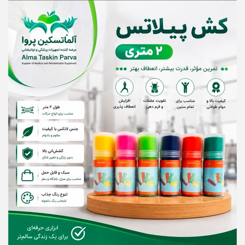کش پیلاتس 2 متری