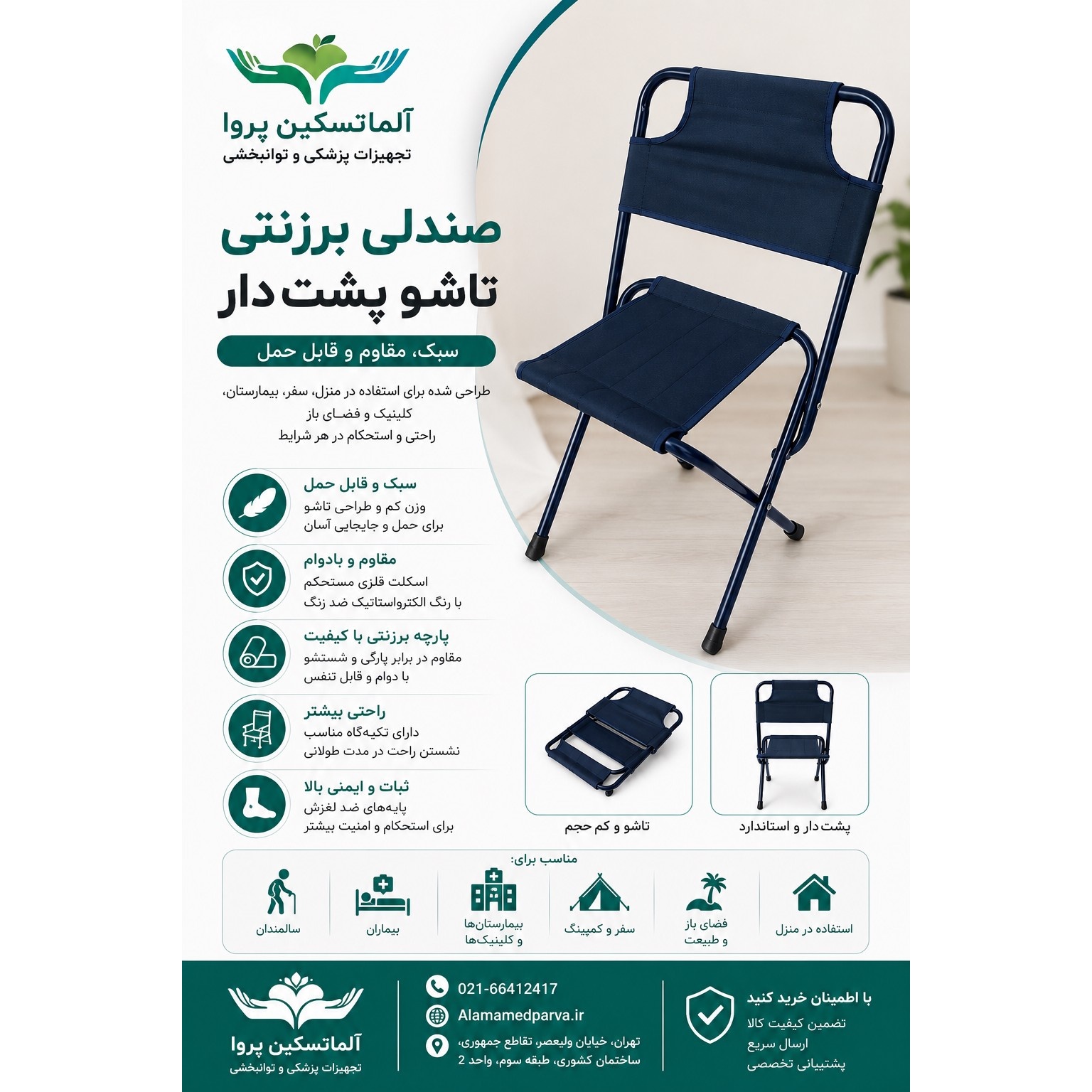 صندلی برزنتی تاشو پشت دار. تحمل وزن تا 120 کیلو سبک و قابل حمل تاشو ضد زنگ