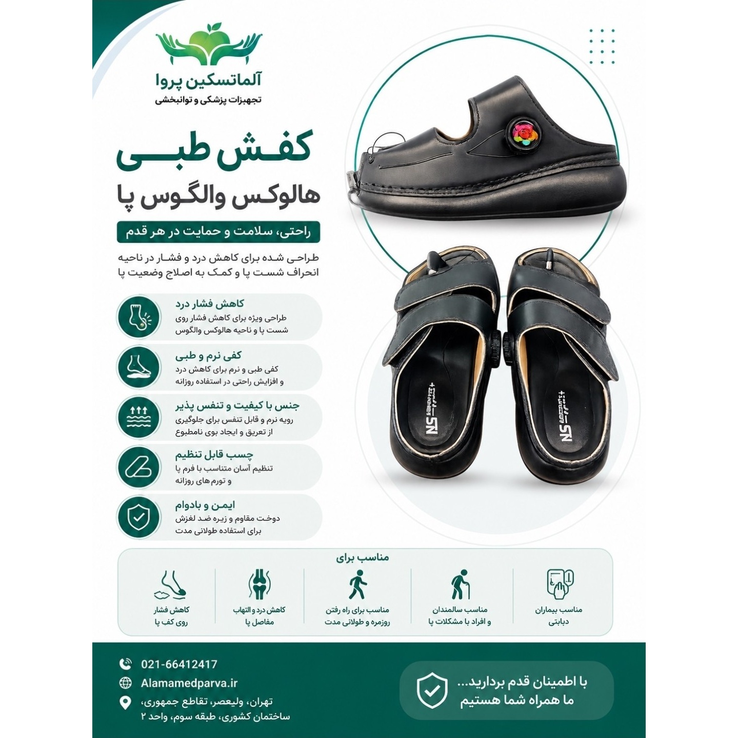 صندل هالوکس والگوس پا