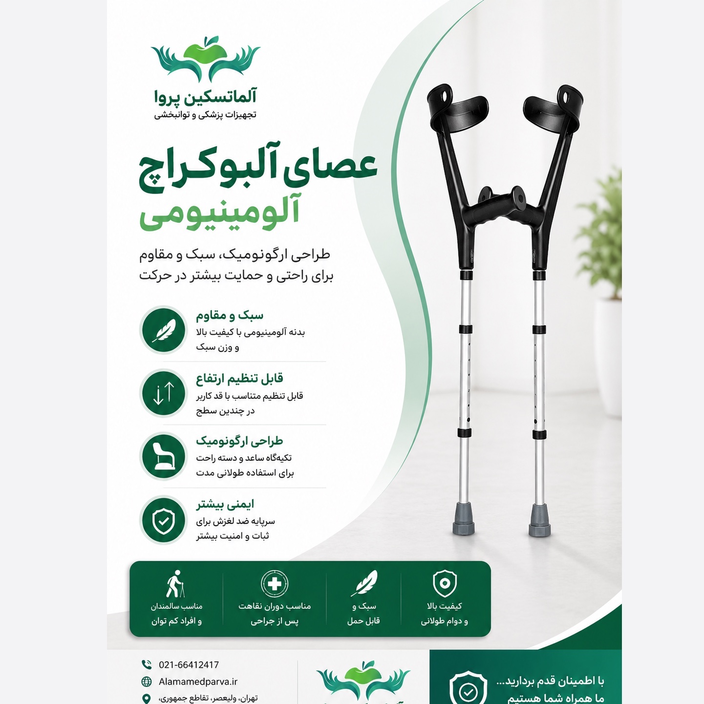 عصا آلبوکراچ آلومینیومی