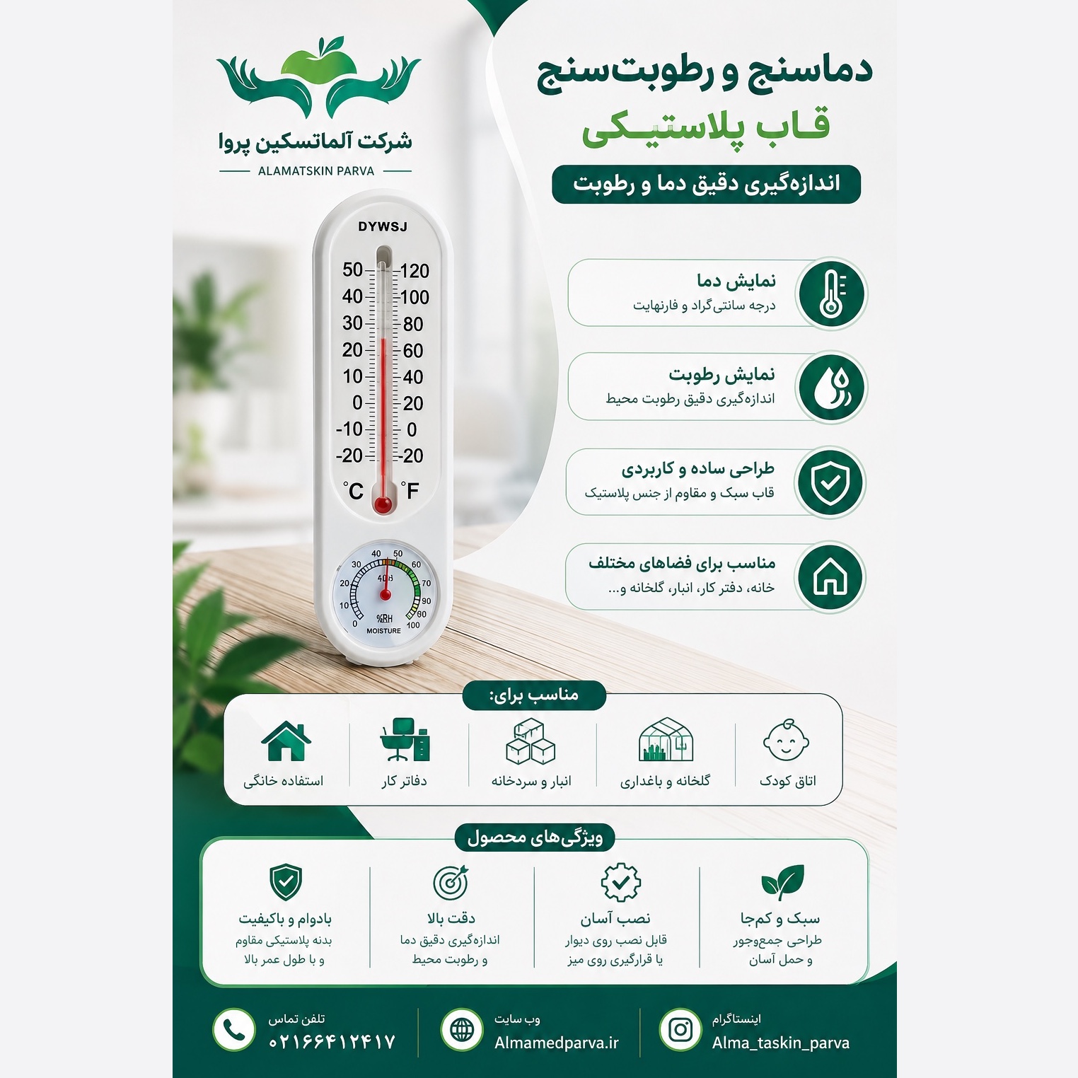 دماسنج و رطوبت سنج قاب پلاستیکی