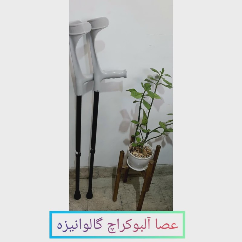 عصا آرنجیآلبوکراچ گالوانیزه