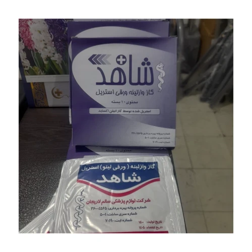 گاز  استریل وازلینه شاهد بسته ده عددی