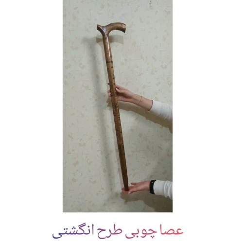 عصا چوبی طرح انگشتی
