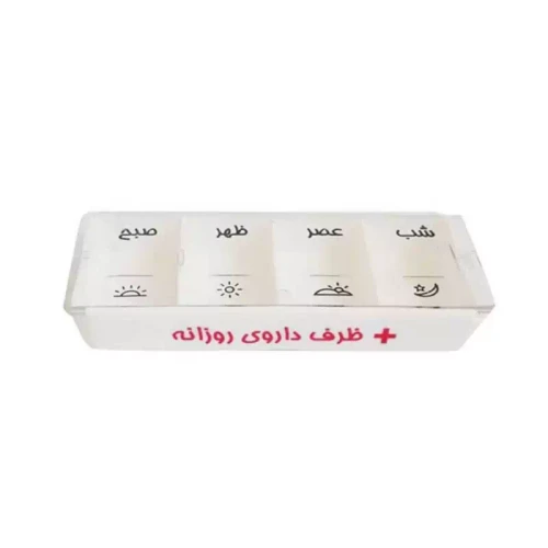 ظرف دارو روزانه کشویی