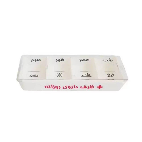 ظرف دارو روزانه کشویی