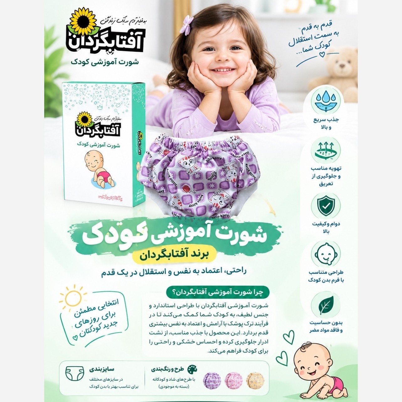 شورت آموزشی کودک برند آفتاب گردان