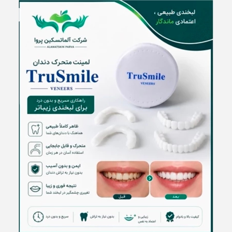 لمینت متحرک دندان ترو اسمایل عمده 15 عددی