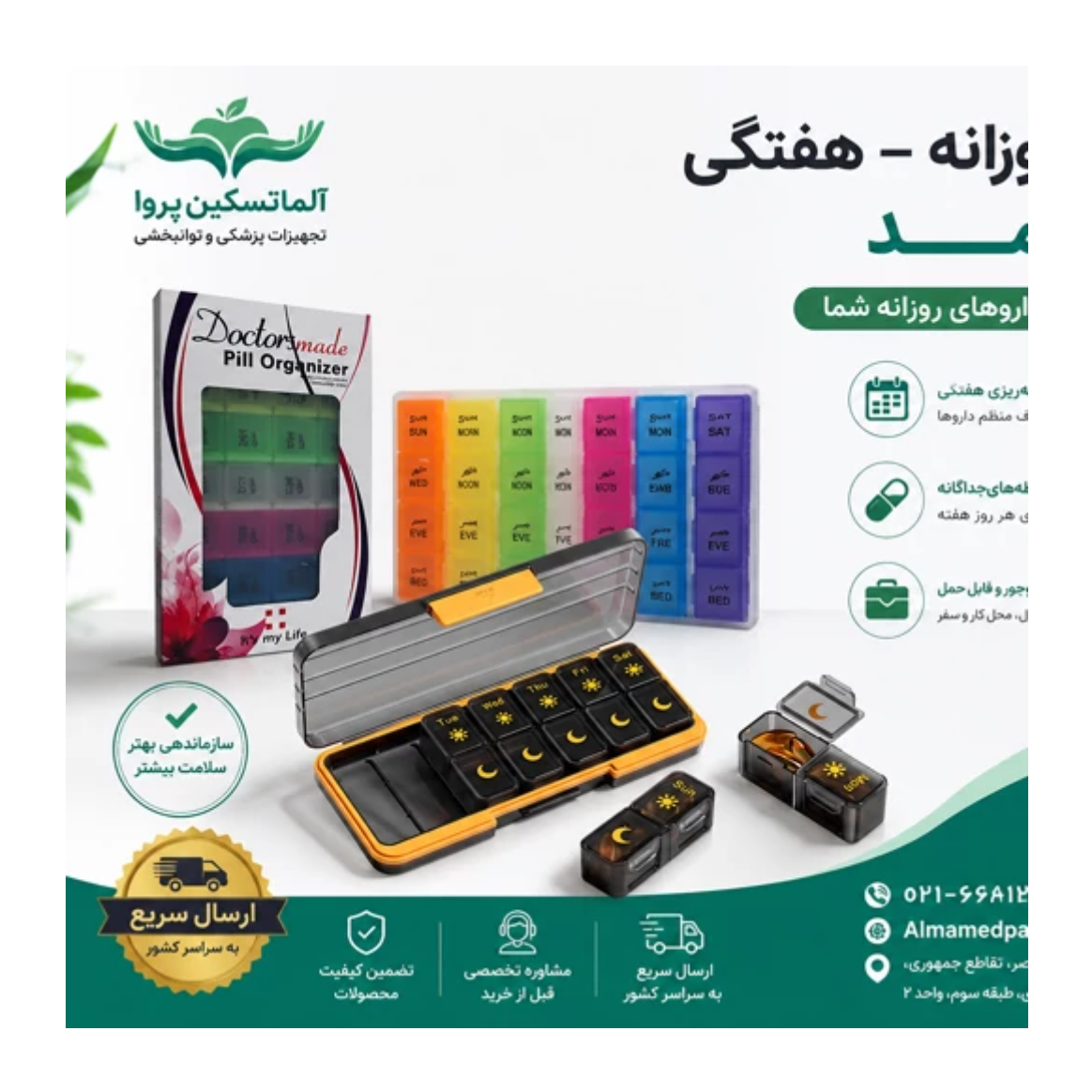 تقویم دارویی روزانه هفتگی دکتر مد مجموعه 20 عددی