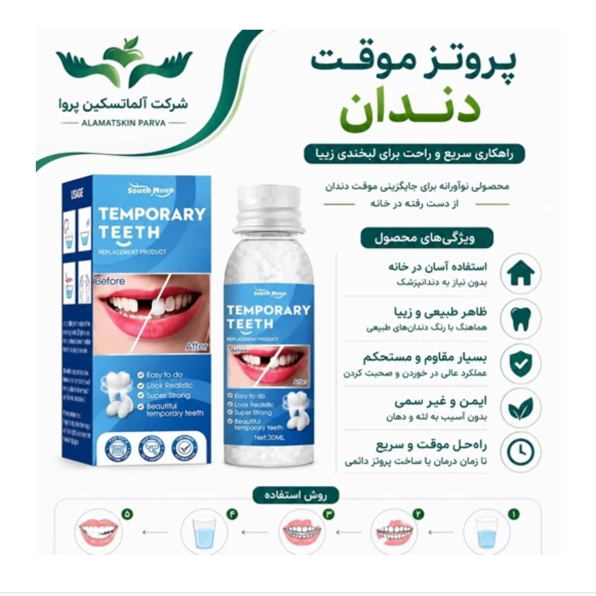 پروتز موقت دندان مصنوعی عمده مجموعه 10 عددی
