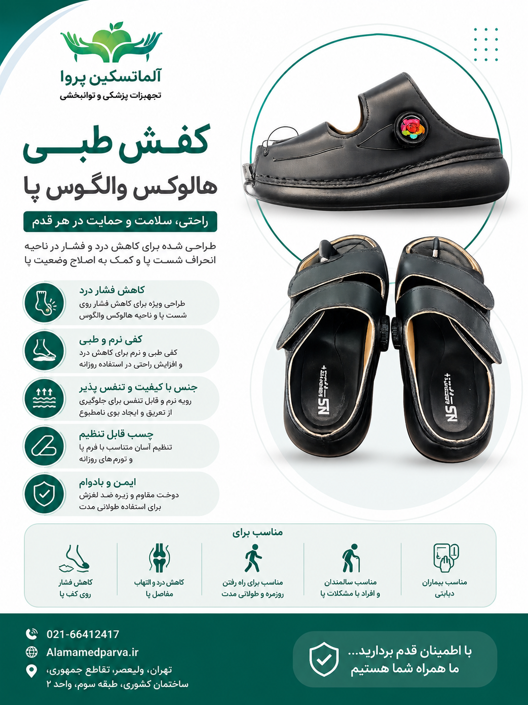 صندل طبی هالوکس والگوس اصلاح انحراف شست پا
